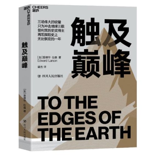 触及巅峰:普利策历史奖得主再现探险史上的高光时刻