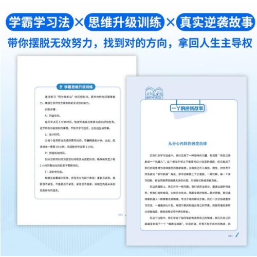 女生会学习 世界都让路