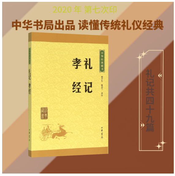 礼记·孝经--中华经典藏书（升级版）