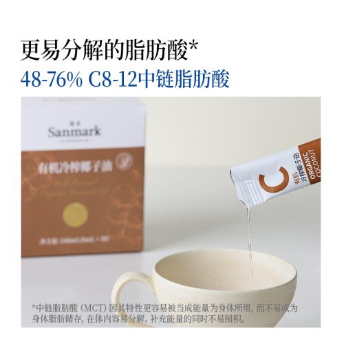 晟麦有机椰子油-8ml*30条/2盒装盒装