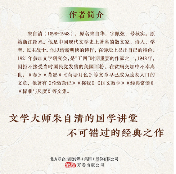 经典常谈