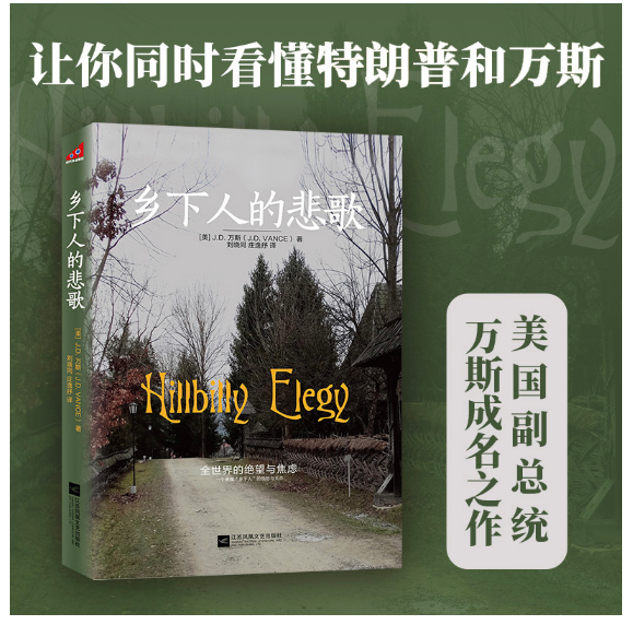 乡下人的悲歌