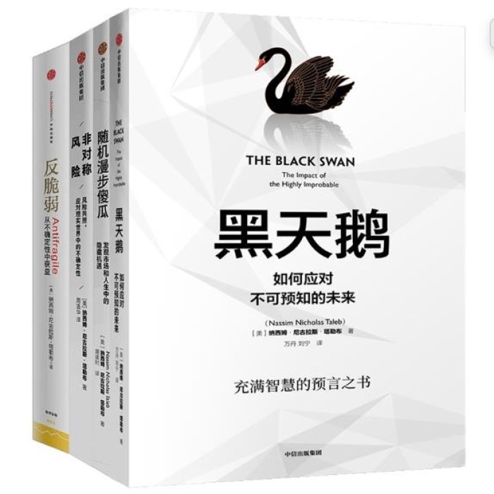 塔勒布不确定该未来系列二（套装共4册）黑天鹅+反脆弱+随机漫步的傻瓜+非对称风险