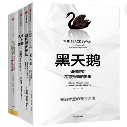 塔勒布不确定该未来系列二（套装共4册）黑天鹅+反脆弱+随机漫步的傻瓜+非对称风险