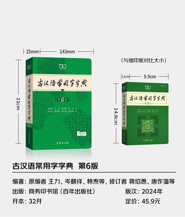 古汉语常用字字典（第6版）