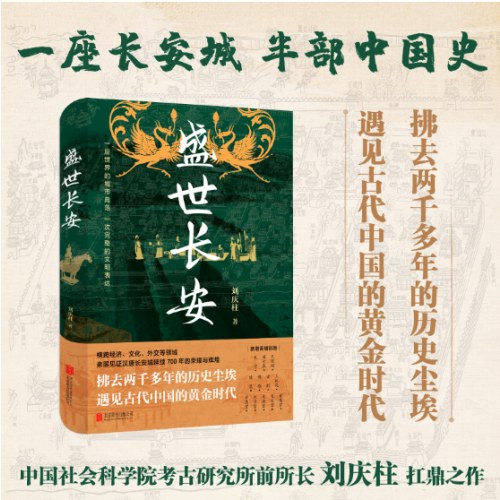 盛世长安