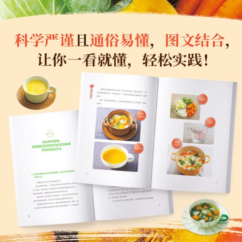 惊人的素菜汤