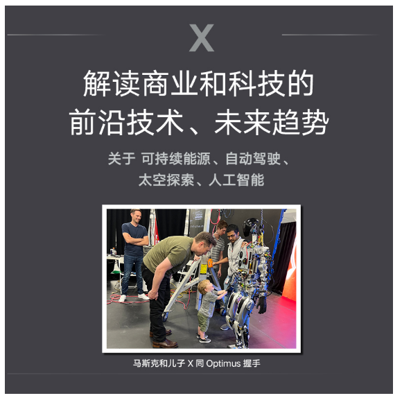 埃隆·马斯克传