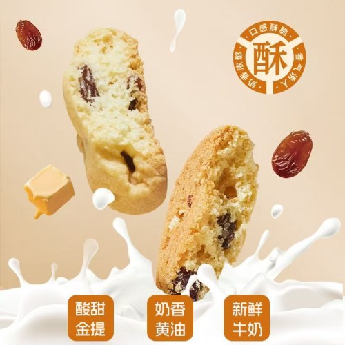 臻味黄油提子酥奶香酥66g小包装