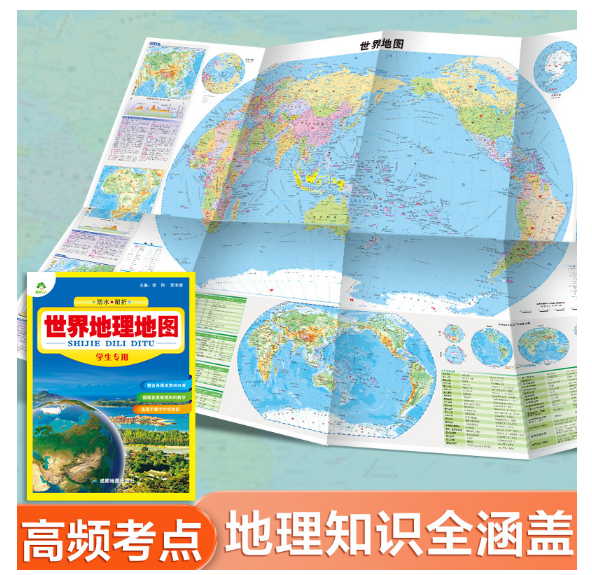 世界地理地图（学生专用）