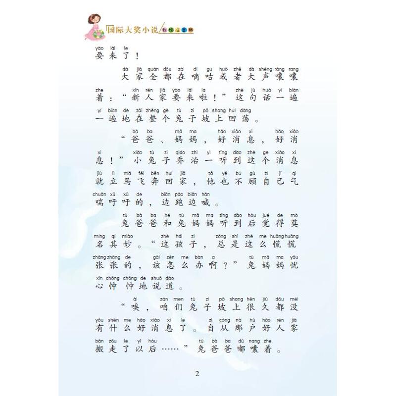 兔子坡-国际大奖小说