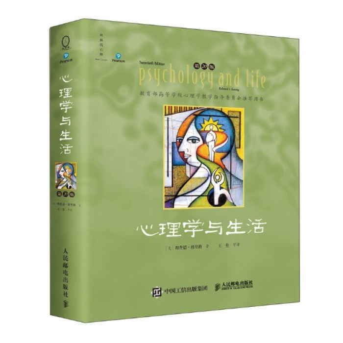 心理学与生活（第20版，四色彩印版）
