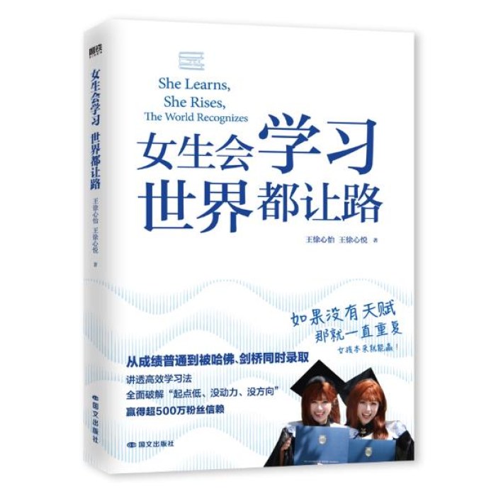 女生会学习 世界都让路