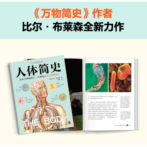 人体简史 全彩插图版