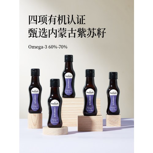 晟麦有机紫苏籽油套组-100ml*5套组