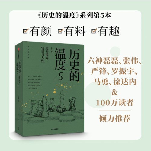 历史的温度系列（1-8）共8册