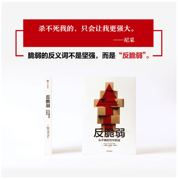 反脆弱