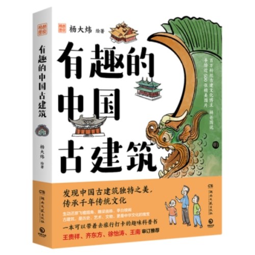 有趣的中国古建筑