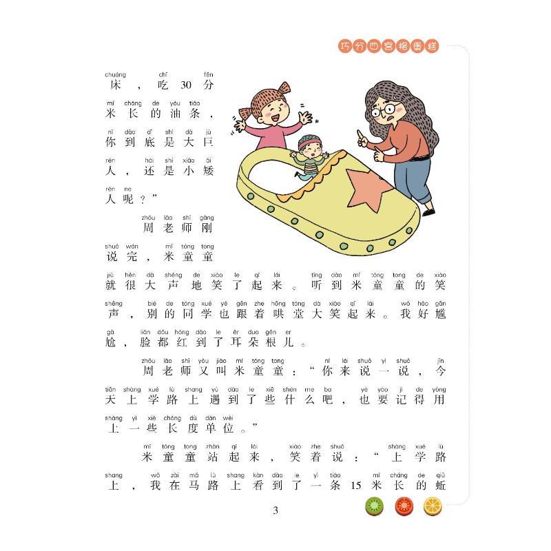 好玩的数学日记-巧分四宫格蛋糕(全彩注音版)