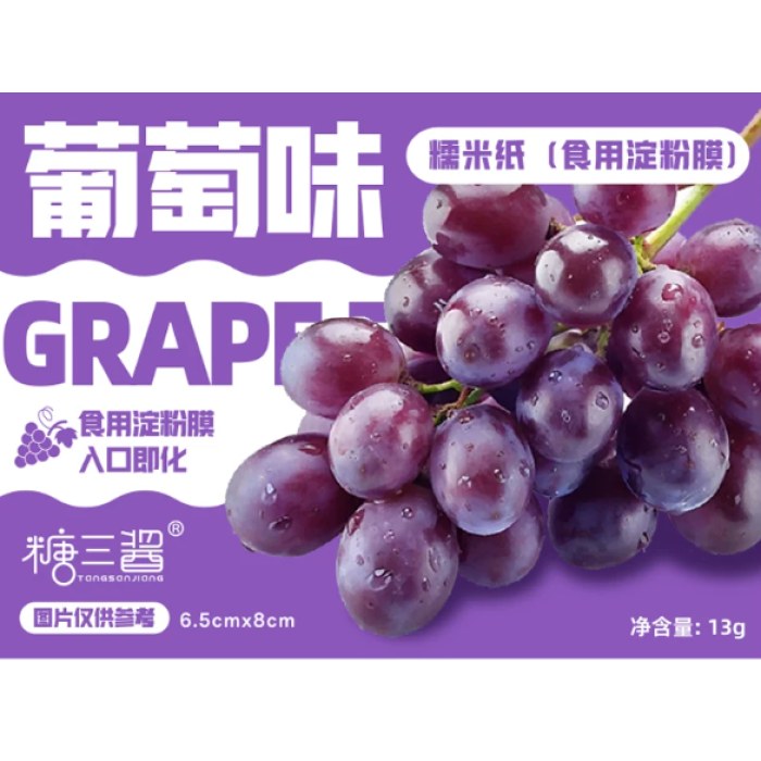 37G糯米纸（烘小贱）葡萄