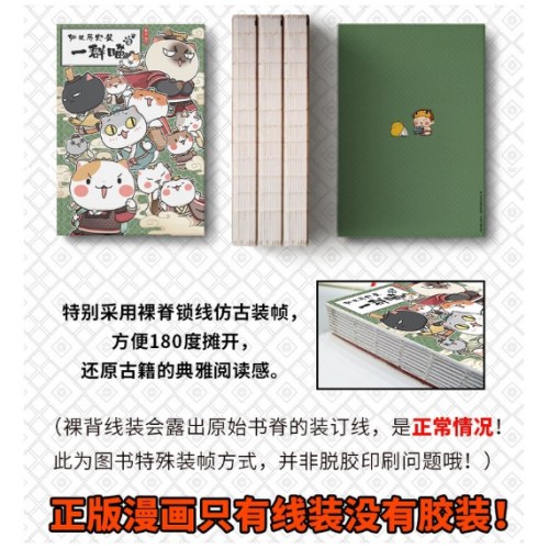如果历史是一群喵2·春秋战国篇