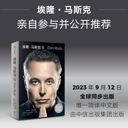 埃隆马斯克传