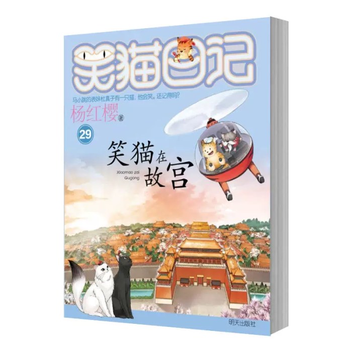 笑猫日记29