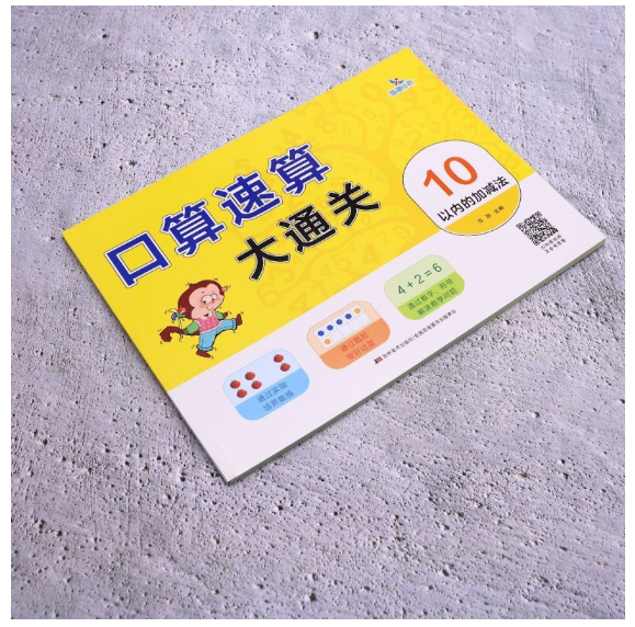 口算速算大通关10以内的加减法