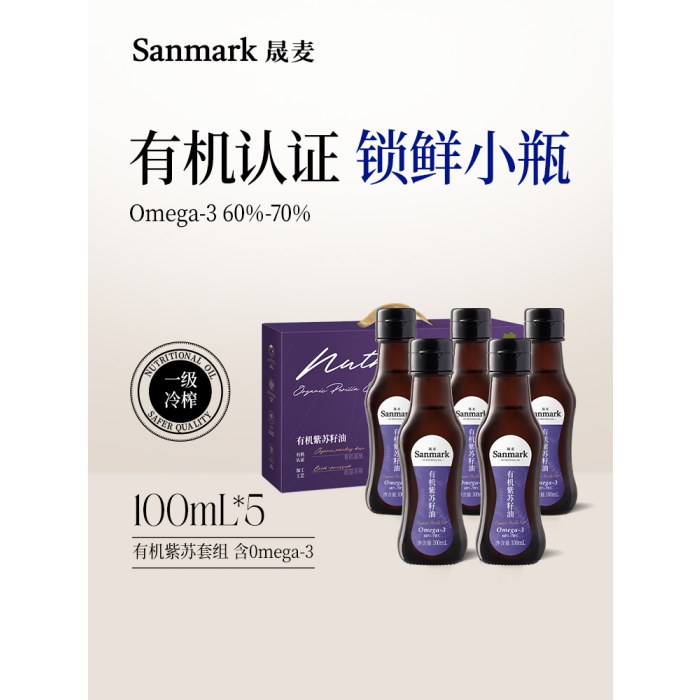 晟麦有机紫苏籽油套组-100ml*5套组