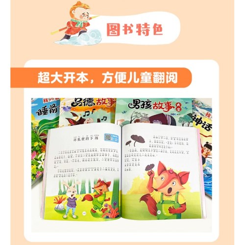 我的第一本男孩故事大全