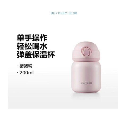 北鼎 TAN200弹盖保温杯200ml
