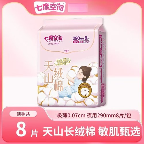 QRD6208七度空间天山绒棉系列极薄纯棉夜用290mm卫生巾8片装