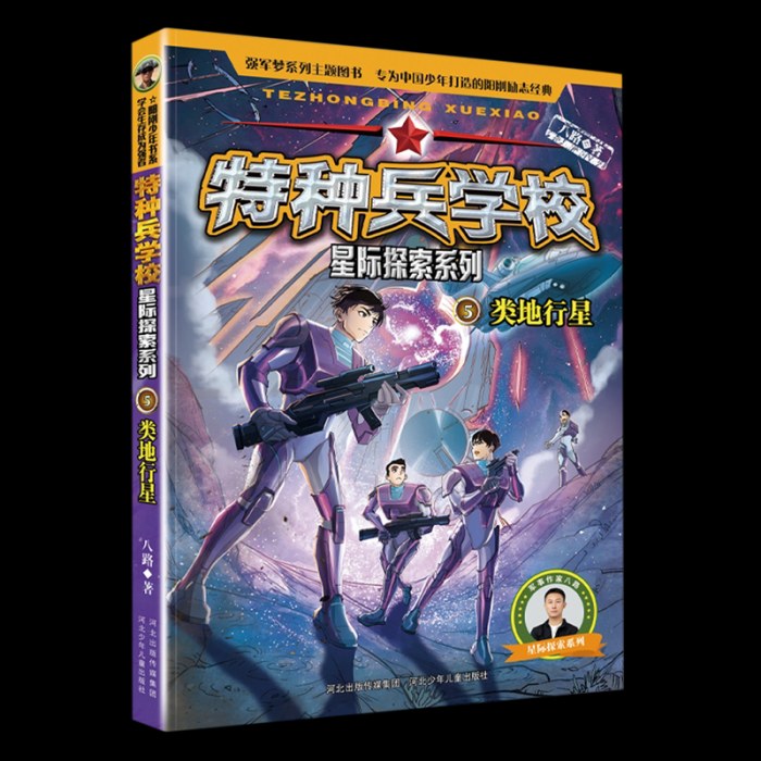 特种兵学校5
