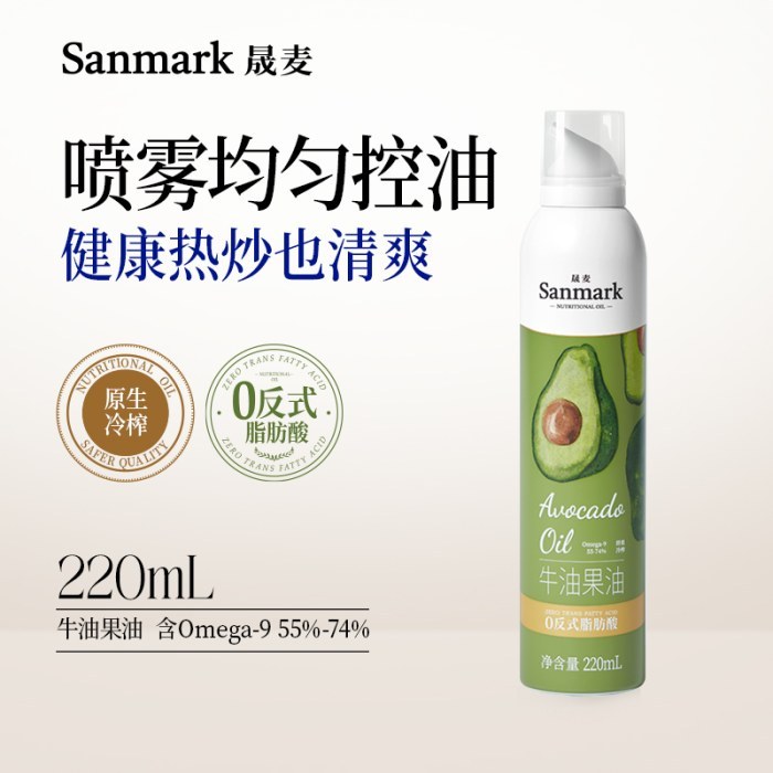 晟麦0反式喷雾牛油果油