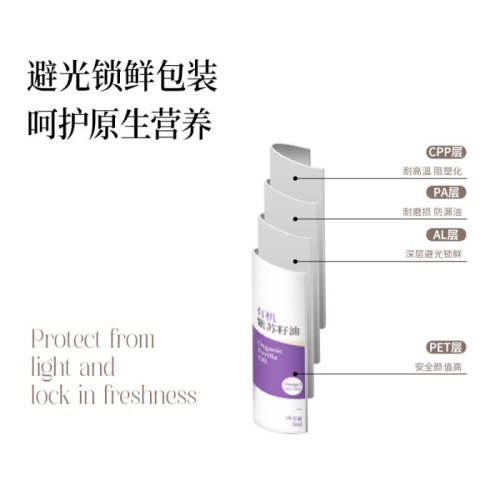 晟麦小袋有机紫苏籽油
