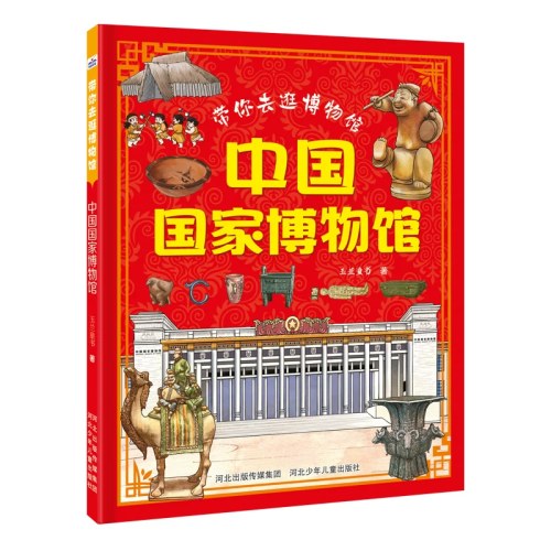 中国国家博物馆
