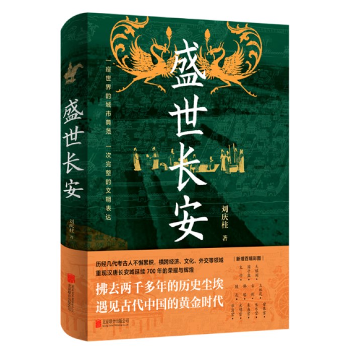 盛世长安