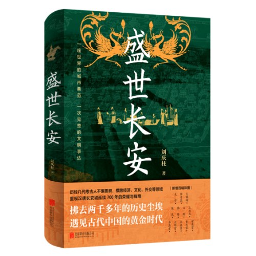 盛世长安