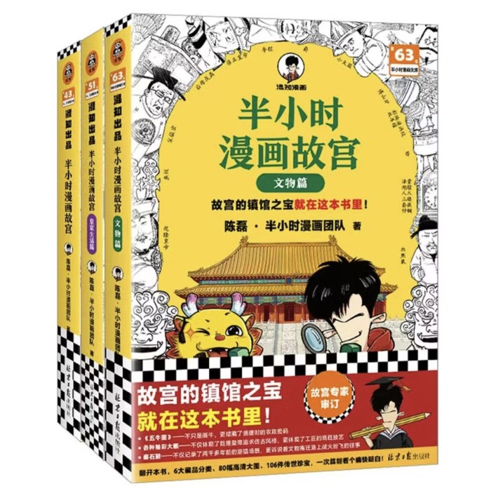 半小时漫画故宫1-3