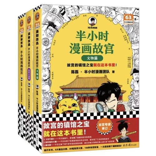 半小时漫画故宫1-3