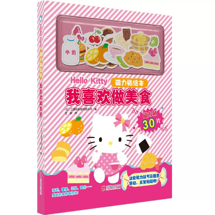 磁力贴绘本我喜欢做美食