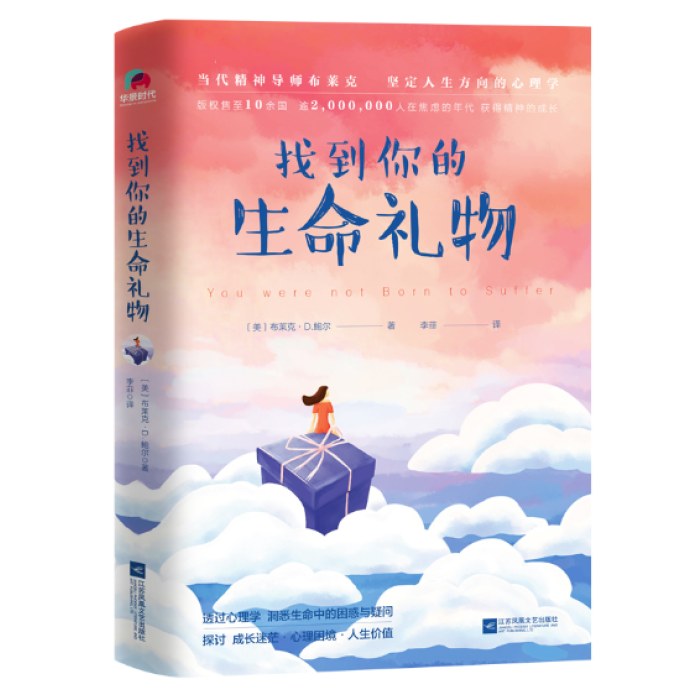 找到你的生命礼物