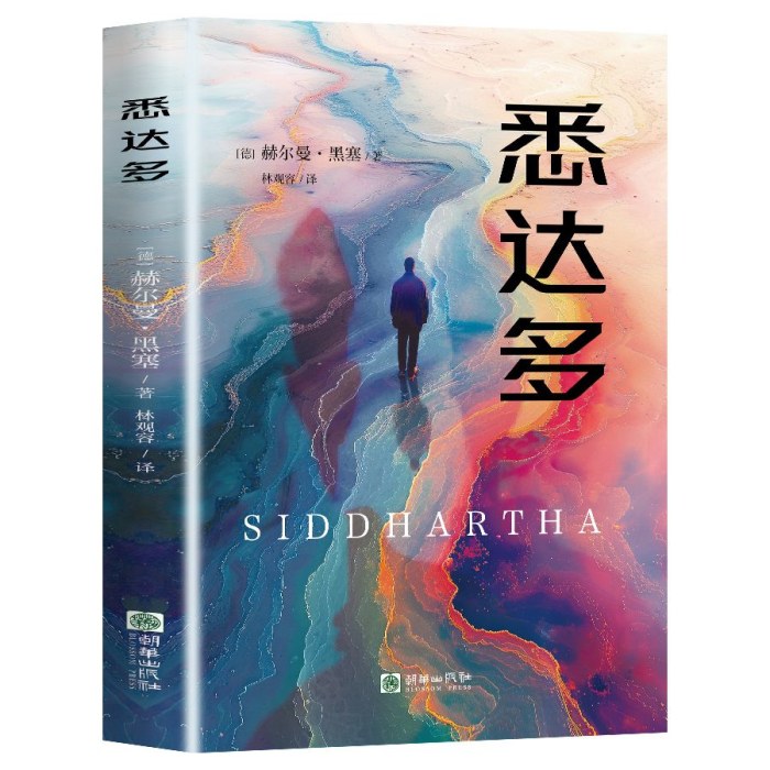 悉达多