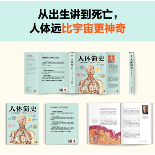 人体简史 全彩插图版