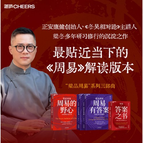 梁品周易系列三部曲