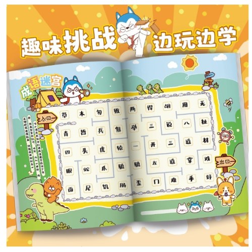 哈小浪漫画成语3