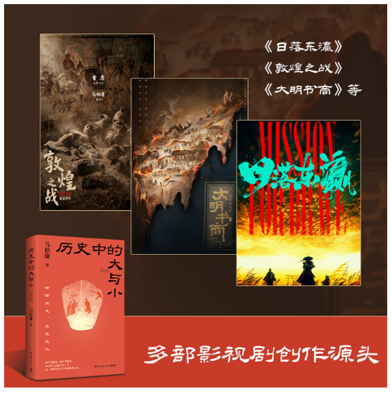 历史中的大与小