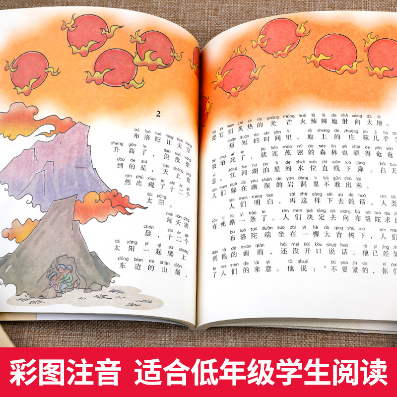 中国神话故事第9卷（注音全彩）