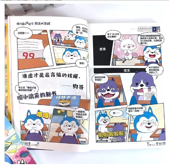 哈小浪上学记22煎饼大作战