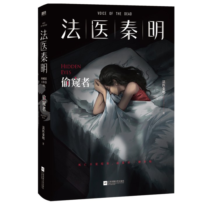 偷窥者